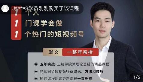 瀚文《1个人1门课学会做1个热门的短视频号》从1~10，打造全过程