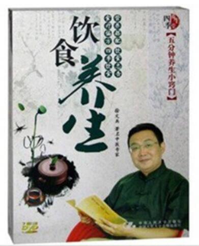 徐文兵《饮食养生》五分钟养生小窍门视频讲座