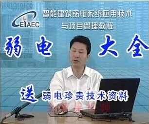 小区智能楼宇建筑 弱电 综合布线 系统技术与项目管理视频教程(tbd)