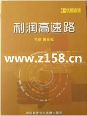 贾长松讲座视频《利润高速路》企业操盘手 企业营销管理