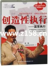 李强演讲视频-李强《创造性执行-赢在执行》