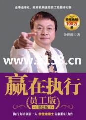 余世维讲座《余世维赢在执行》第2版