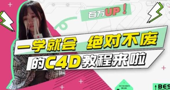 小莫《C4D教程视频》C4D大作战:百万UP的光之教程,一学就会绝对不废