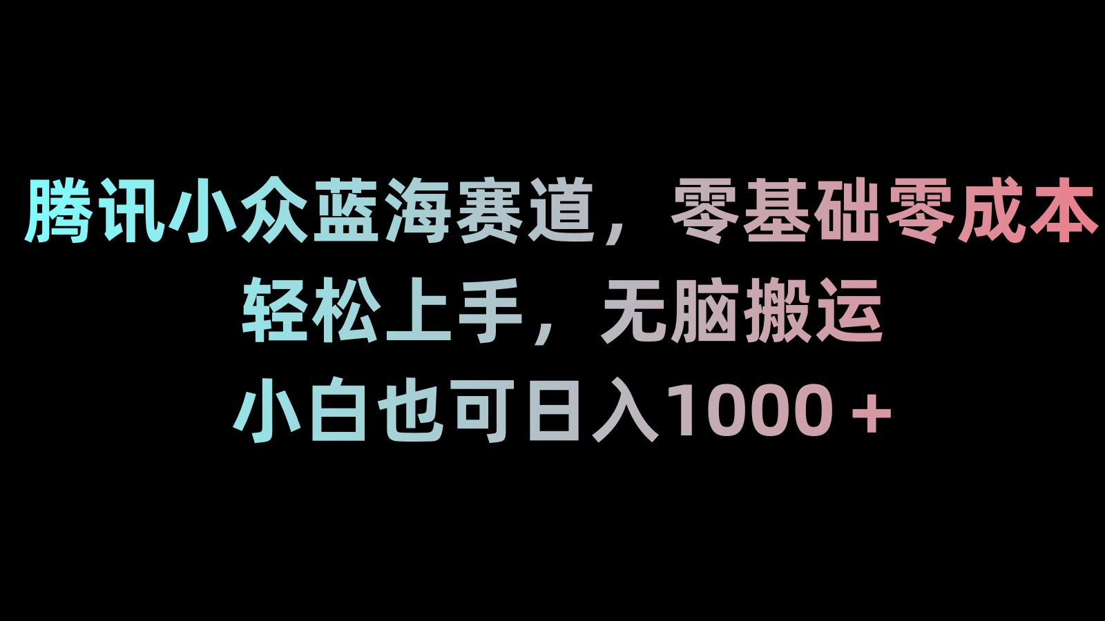 新年暴力项目,最新技术实现抖音24小时无人直播 零风险不违规 每日躺赚3000