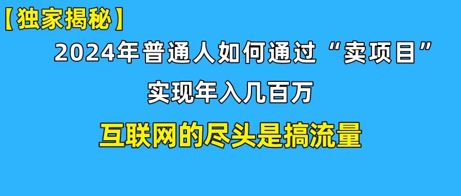 新手小白也能日引350+创业粉精准流量!实现年入百万私域变现攻略