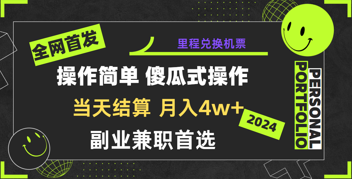 2024年全网暴力引流,傻瓜式纯手机操作,利润空间巨大,日入3000+小白必学!