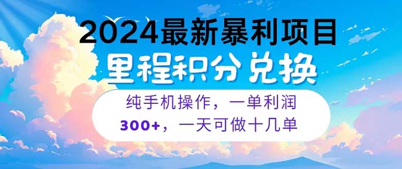 2024最新项目,冷门暴利,暑假马上就到了,整个假期都是高爆发期,一单利润300+