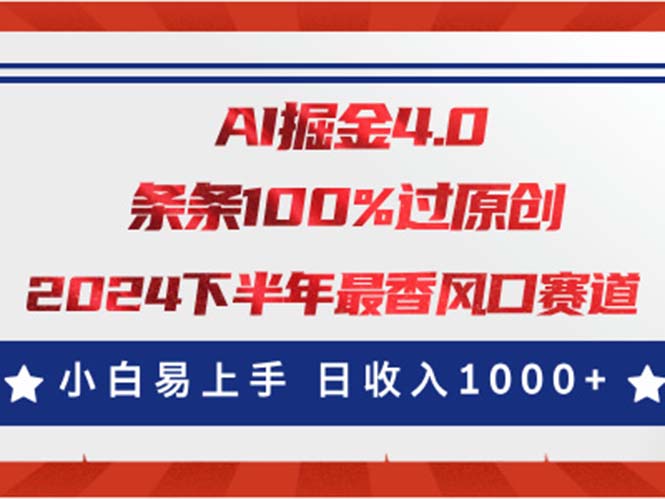 AI掘金4.0玩法，视频号创作分成，最新风口赛道，条条100%过原创，小白易上手，日入1000+