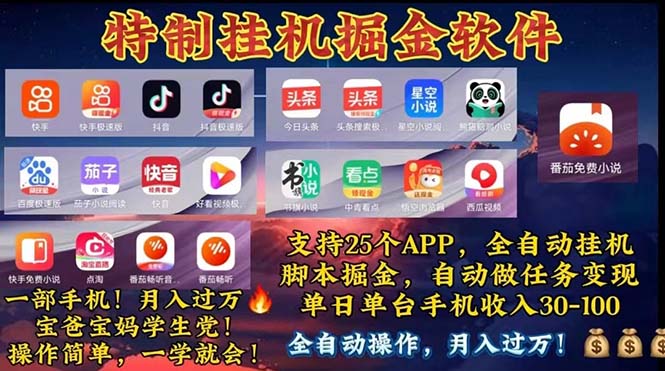 挂机副业 月入过万,特别适合宝爸宝妈学生党,工作室特别推荐