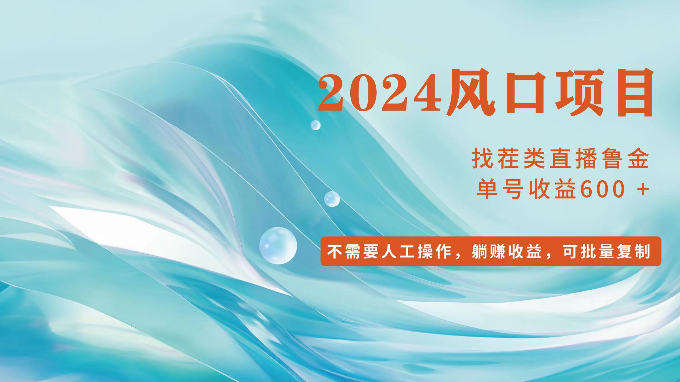 小白轻松入手,当天收益600+,可批量可复制