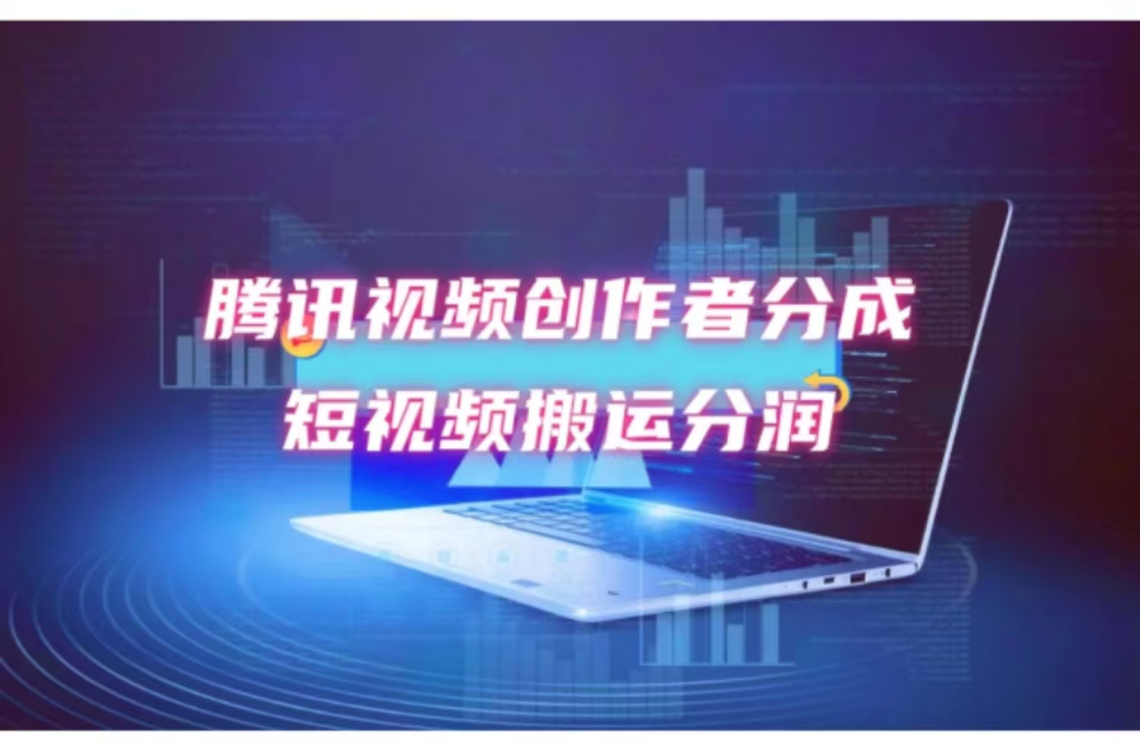 2024新风口,无脑搬运海外历史视频,去重一键发布,小白可做,月入1w不…
