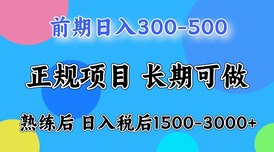 一天收益500,上手后每天收益(税后)1500-3000