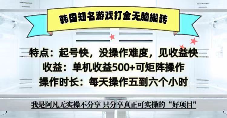 全网首发海外知名游戏打金无脑搬砖单机收益500+  即做!即赚!当天见收益!