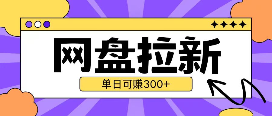 最新UC网盘拉新玩法2.0,云机操作无需真机单日可自撸3张