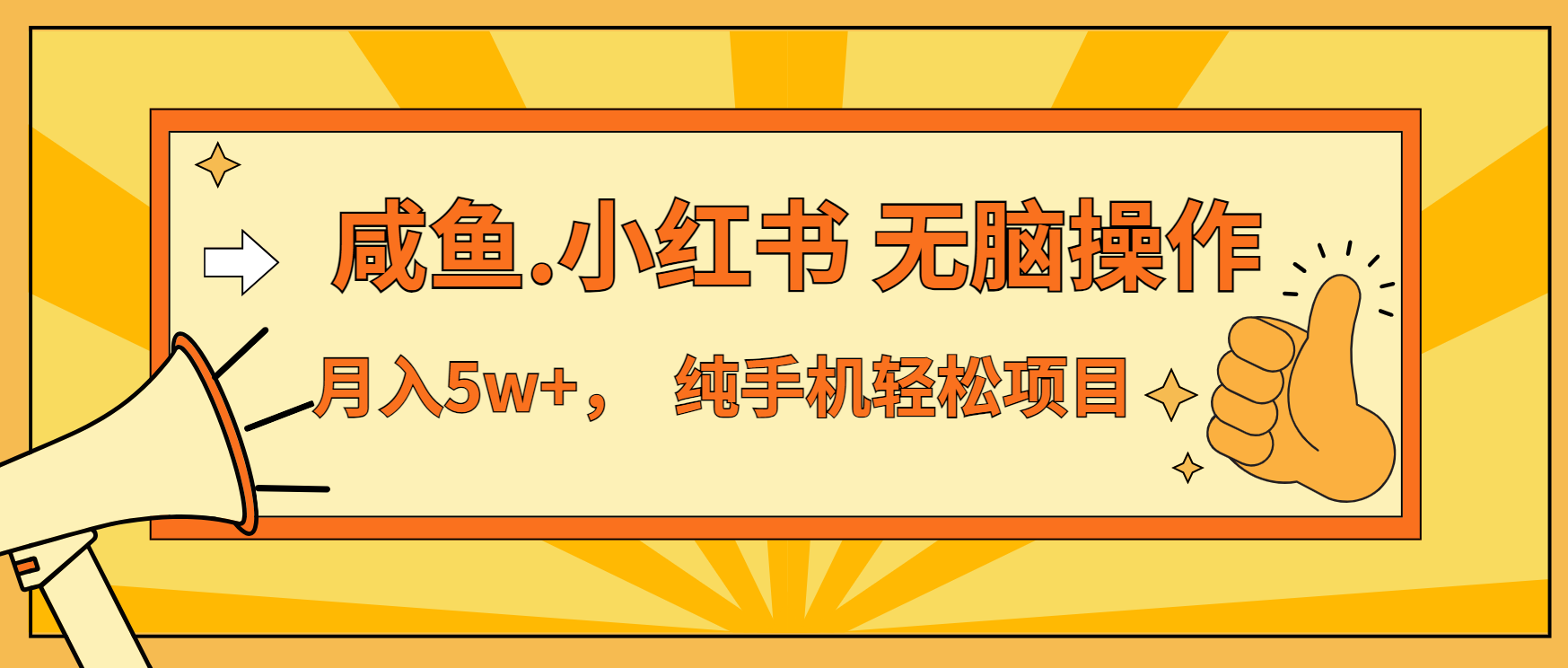 年前暴利项目,7天赚了2.6万,咸鱼,小红书 无脑操作