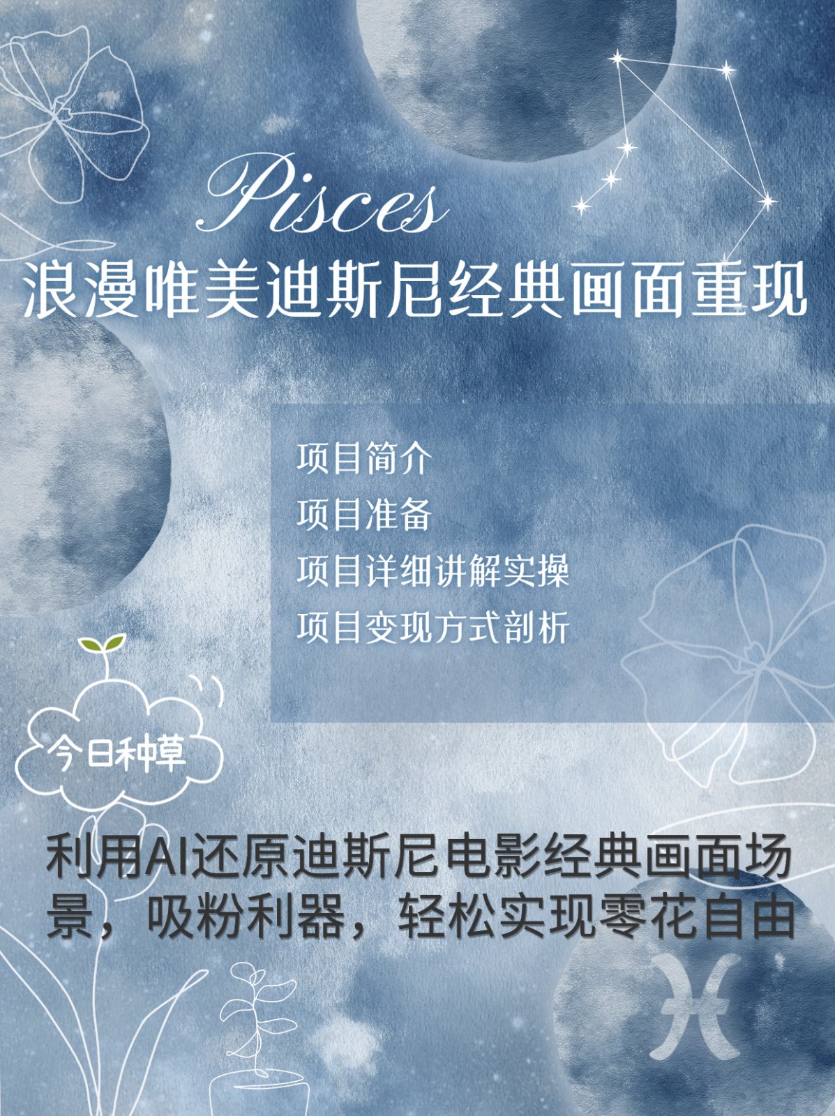 烂漫唯美画面重现,手把手教你如何利用AI还原迪斯尼电影经典画面,轻松实现零花自由
