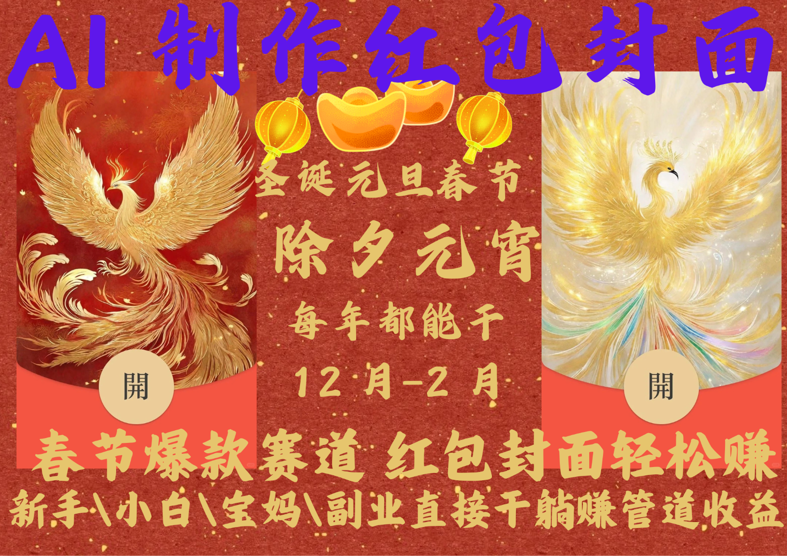 AI红包终于来了  春节谁不发红包?春节谁不领红包?一年一度红包封面,从圣诞干到…