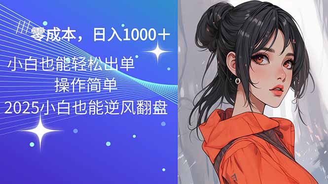 2025最新玩法骚气语音包,0成本一天1000+闭着眼也能出单