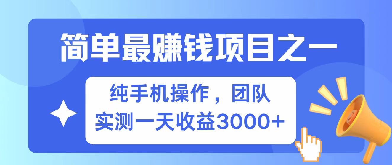 全网首发!7天赚了2.6w,小白必学,赚钱项目!