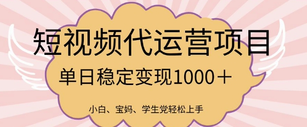 2025最新风口项目,短视频代运营日入多张