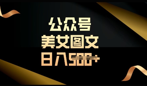 流量主长期收益项目,简单复制,操作简单,轻松日入多张