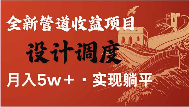 全网暴利项目,每天被动收益1500+,长期管道收益!0成本自己做老板!