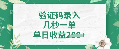 看图识字,5秒一单,单日收益轻松4张
