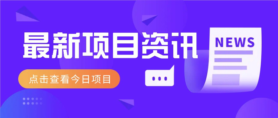 一个热门信息差项目,扣子空间邀请码无脑搬运,2小时赚300元。