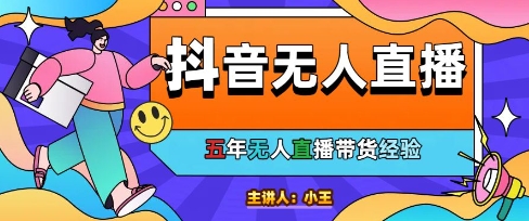 美妆店老板亲测:抖音无人直播自动成交1000单/天