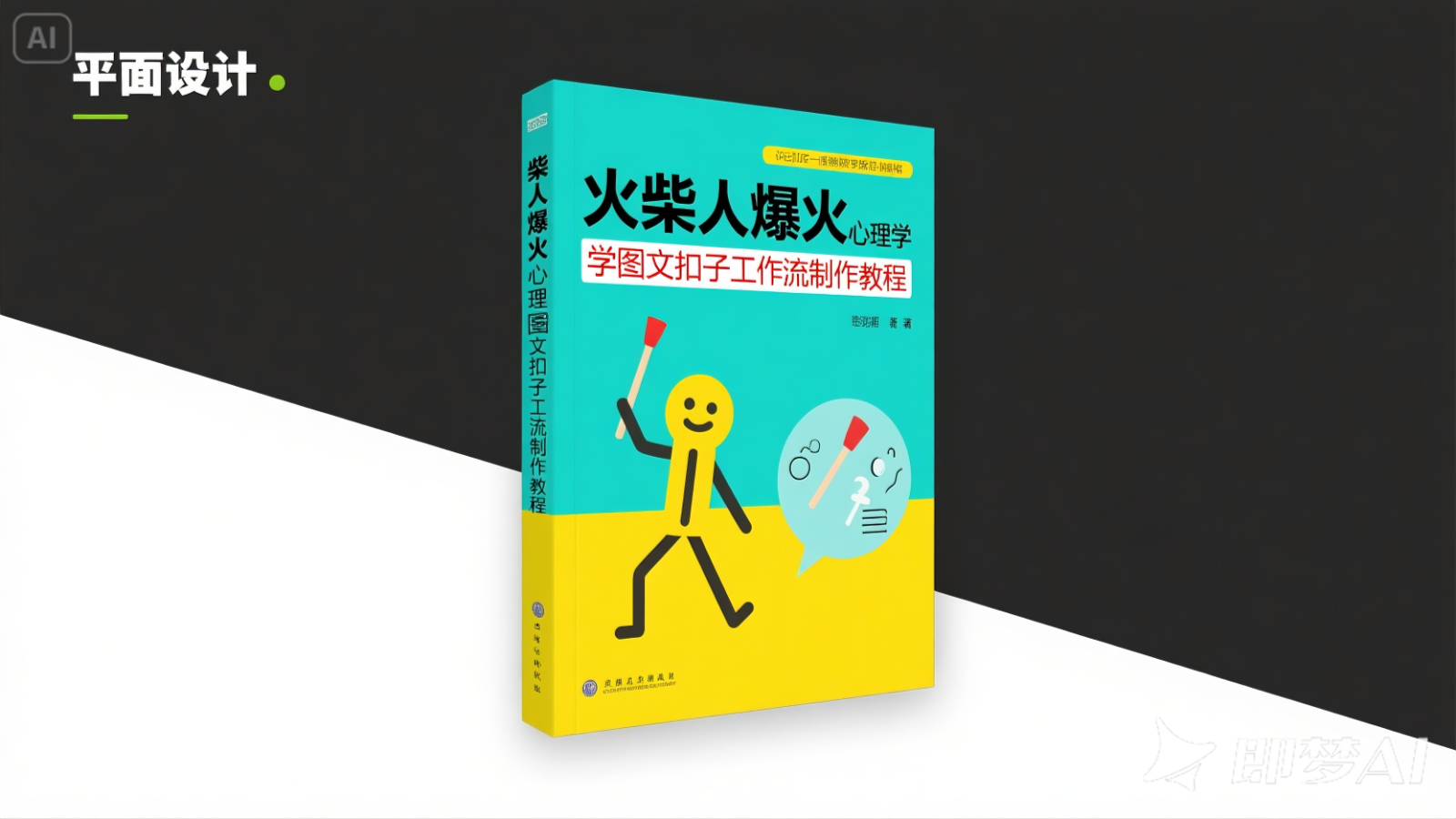利用扣子一键生成火柴人爆火心理学工作流,保姆级教学