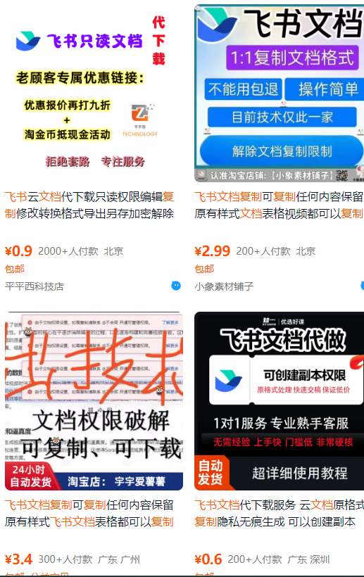 飞书文档复制大揭秘,有人利用这个方法收入8000+,附插件