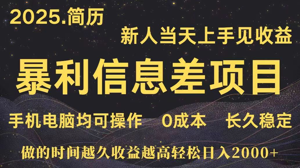深更十年简历设计,长久稳定,单人日入500+,当天上手