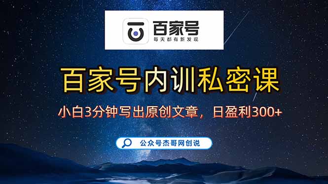 百家号正确的写作的方式,小白也可以轻松写出原创文章,新手也能日更爆…