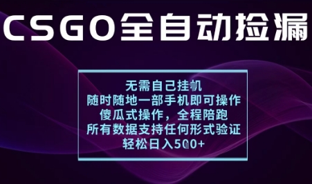 基于游戏交易平台的全自动捡漏项目,不用挂G不用玩游戏,一个手机即可操作,新手小白轻松月入1W+