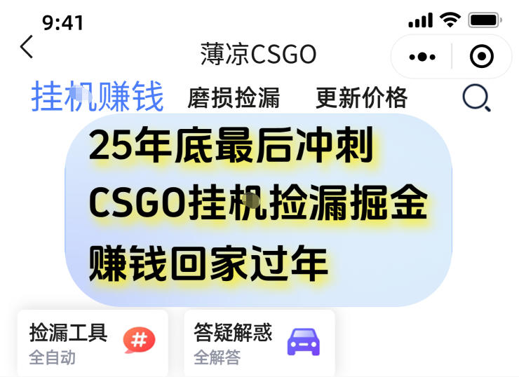 12月年底抓紧最后一个月，用CSGO游戏挂G捡漏掘金賺钱掘金，一部手机轻松日入5张+