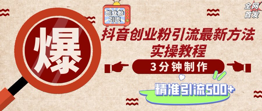 （14148期）轻松制作创业类视频，不违规、不封号，可矩阵批量发布，一天被动加精准…