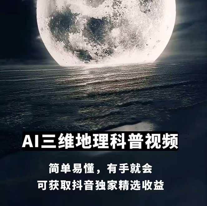 AI三维地理视频制作,全套工具数据包,含谷歌地球与矢量地图资源 AI三维地理视频制作,全套工具数据包,含谷歌地球与矢量地图资源