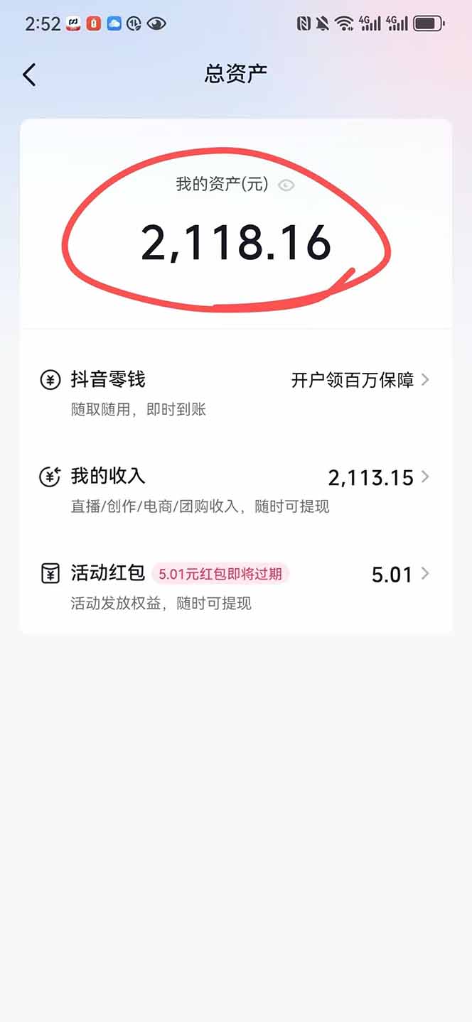 （15311期）抖音无人撸礼物8.0玩法 全新风口 见效果快 全无人 单号当天产出2000+
