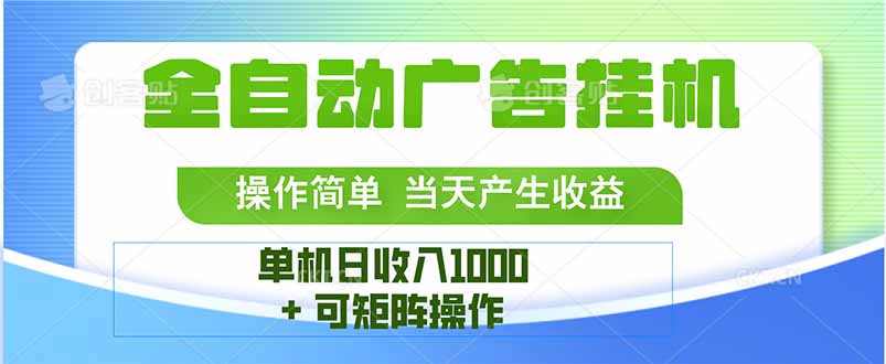 （15770期）最新全自动mistplay 操作简单，单机当天收益1000+，收益无上限，可矩…