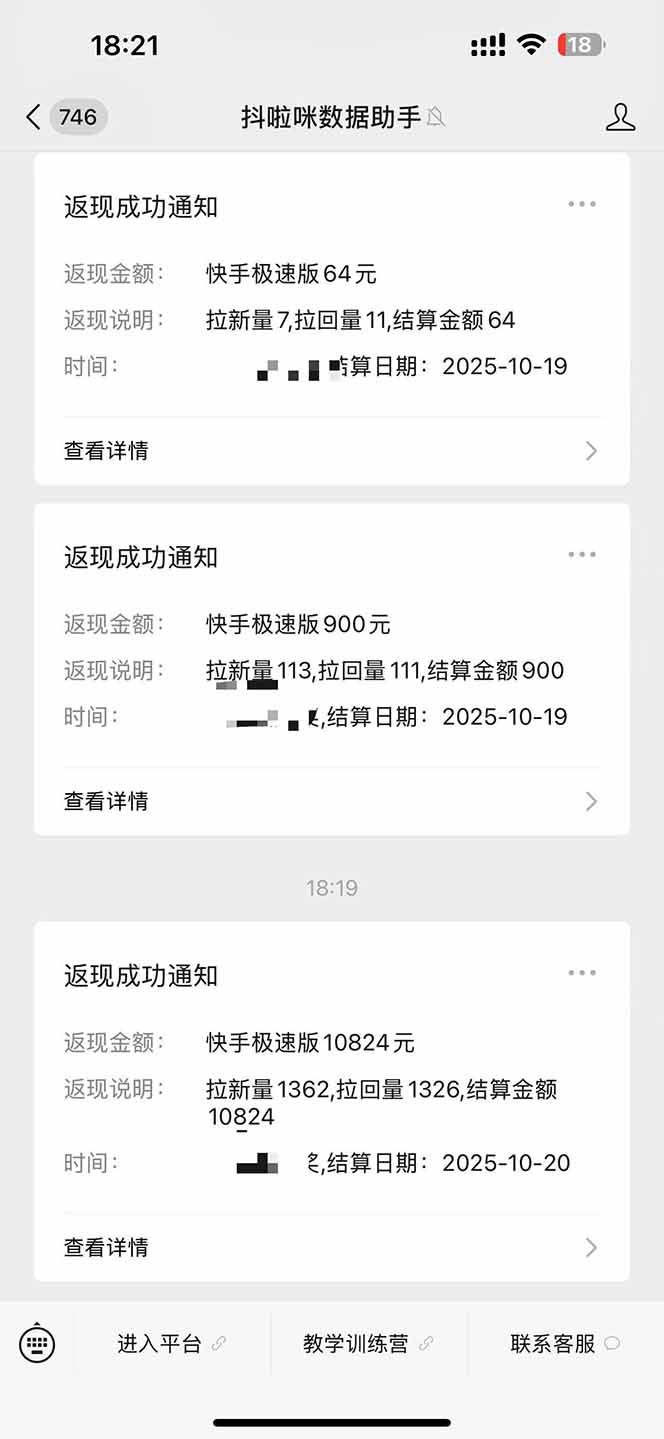 （16453期）日入8400！极速版拉新，一单12块！零门槛次日见收益