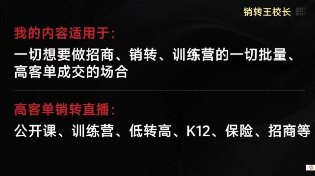 销转王校长合集,销转课,把公开课做成印钞机,送王校长印钞机课 销转王校长合集,销转课,把公开课做成印钞机,送王校长印钞机课