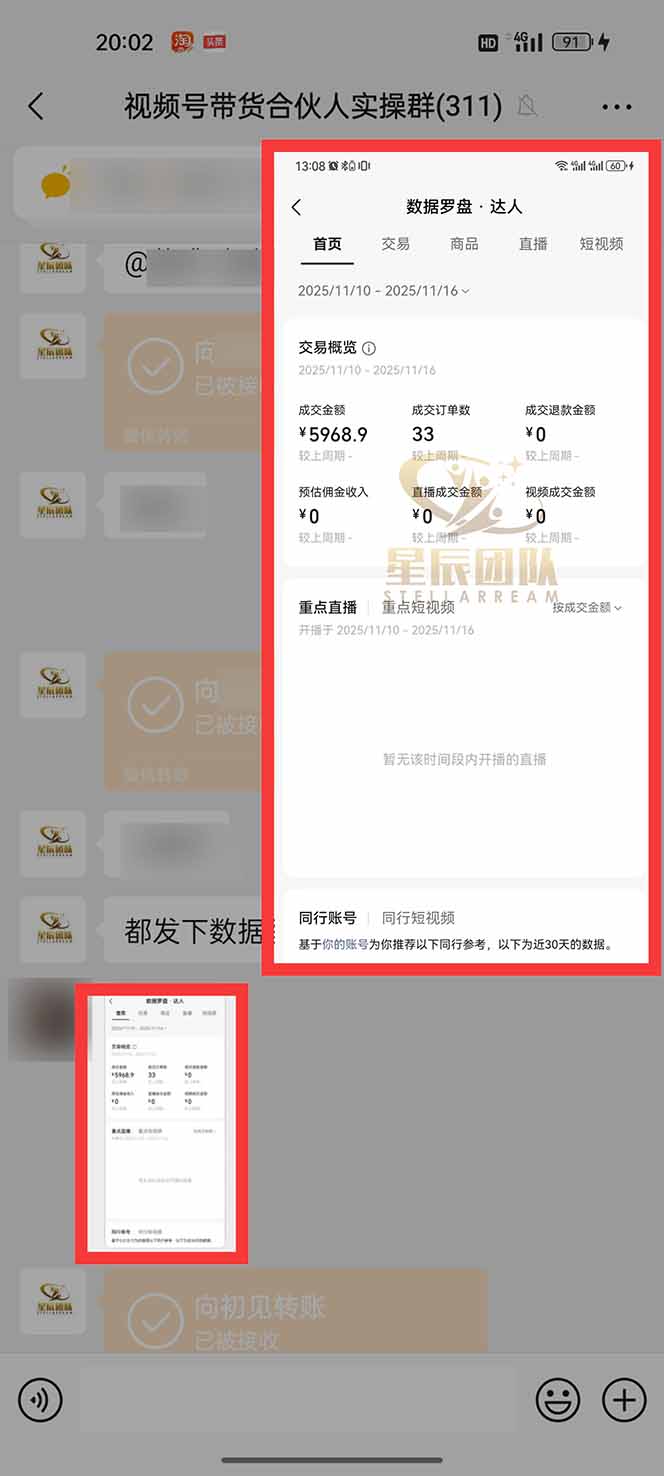 （16639期）11月~12月视频号分成最新玩法，小白单日轻松收益1000+