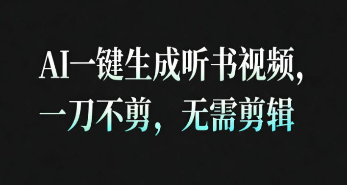AI一键生成安睡疗愈视频,30S一条制作一条视频,一刀不剪,无需剪辑,完播率超高,带货带书杠杠的! AI一键生成安睡疗愈视频,30S一条制作一条视频,一刀不剪,无需剪辑,完播率超高,带货带书杠杠的!