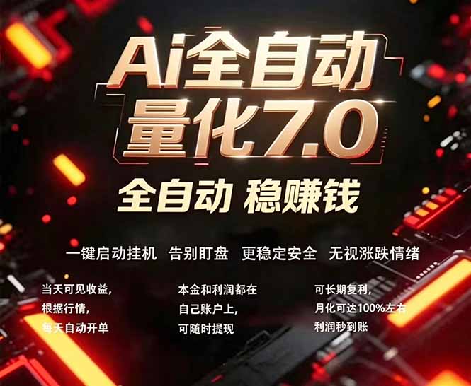 EA黄金量化7.0 ，24小时全自动挣美金，小白轻松操作，日入1000+