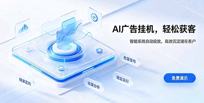 AI 智能广告挂机｜自动化流量变现新项目