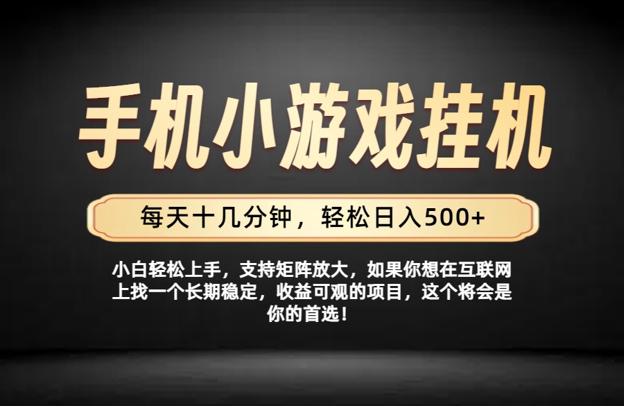 26年落地项目实践首推，一部手机，轻松日入500+，长期稳定