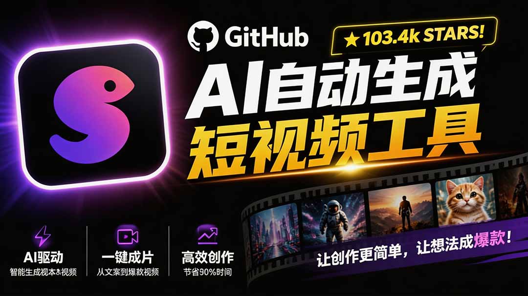Github上 103.4k stars 项目！AI自动生成短视频工具，输入主题即可生成文案配音字幕 MoneyPrinterTurbo