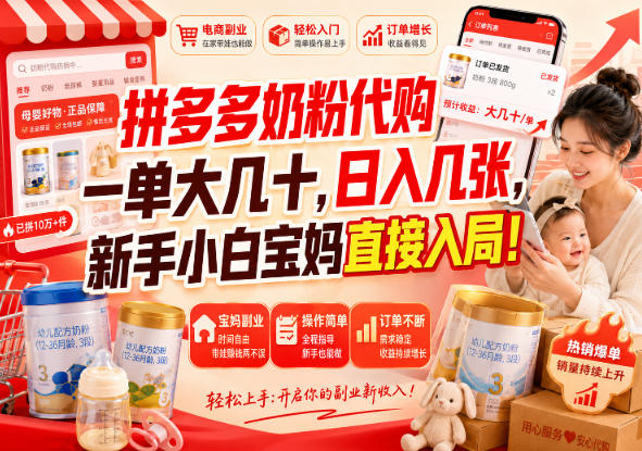 拼多多代购一单大几十，日入几百，普通人利用空闲时间就能做！