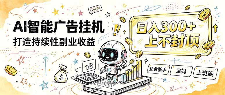 番茄小说智能挂机，最近我自己在跑的副业小项目。