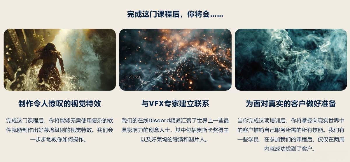 (17212期)AI视觉特效(AI VFX)实战课:运用前沿工具高效制作电影级爆炸、火焰、烟雾、环境和角色特效 (17212期)AI视觉特效(AI VFX)实战课:运用前沿工具高效制作电影级爆炸、火焰、烟雾、环境和角色特效